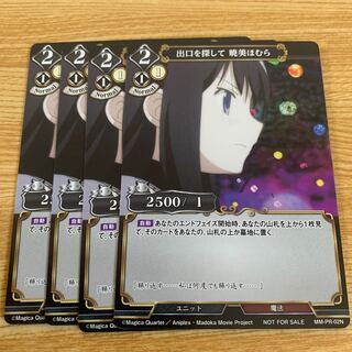 Looking for a way out, Akemi Homura