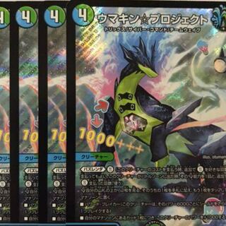 ウマキンプロジェクト　4枚