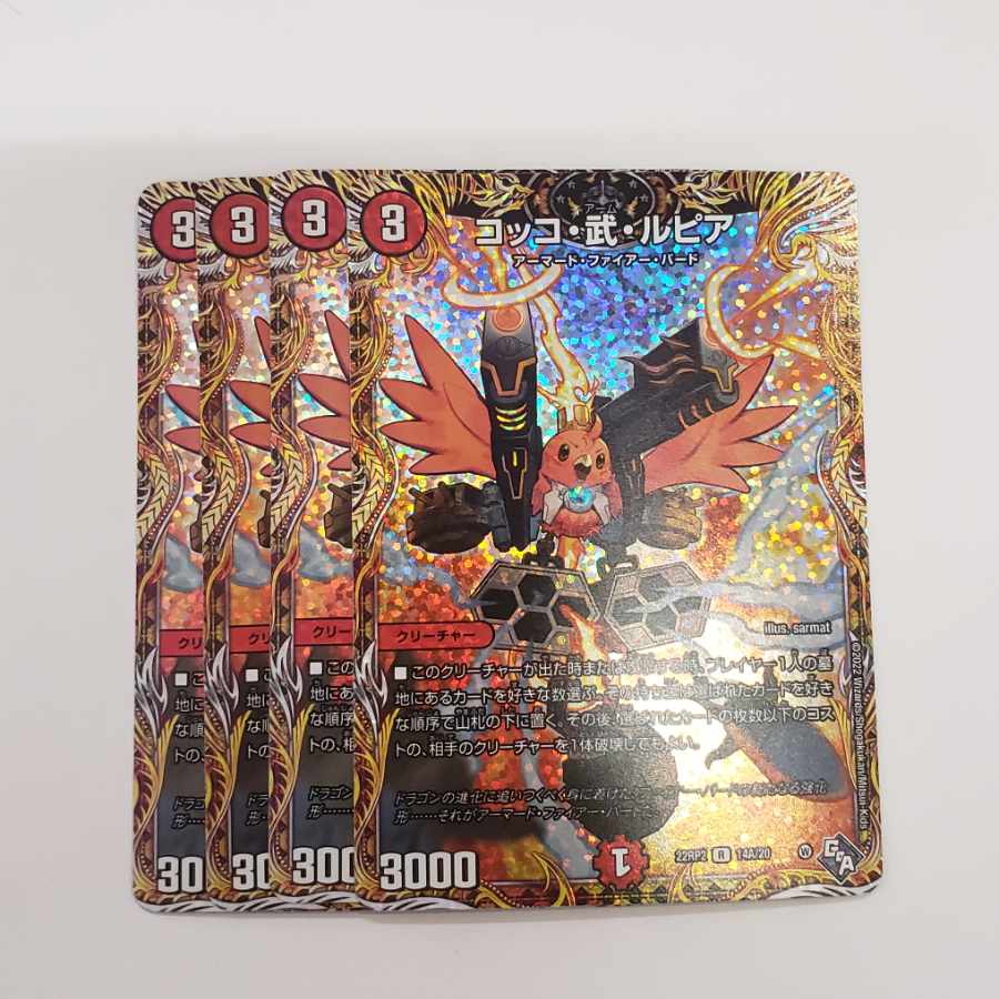 Cocco, Takeshi and Lupia (secret rare spec.) R-foil 14A/20