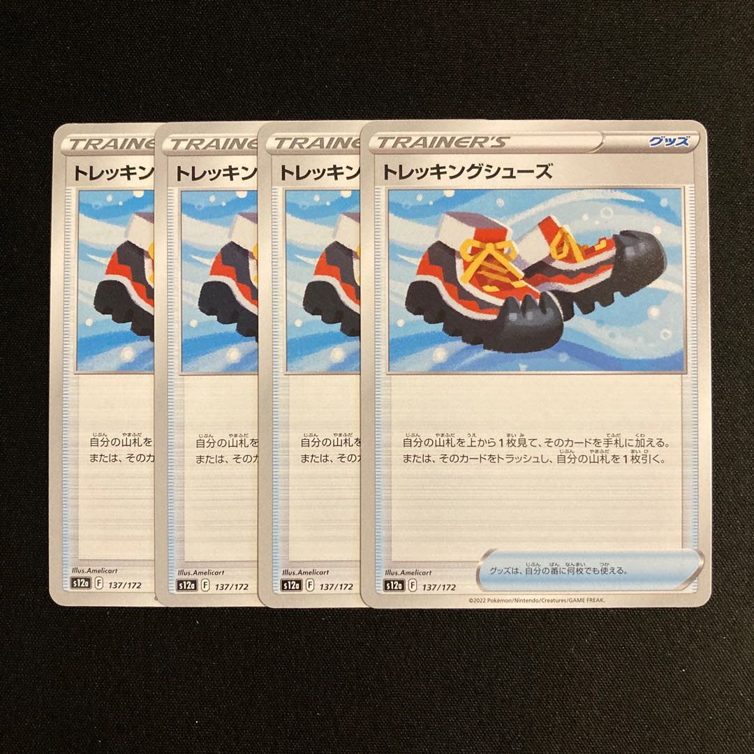 g30 トレッキングシュー s12a 4枚セット ポケモン トレトレ