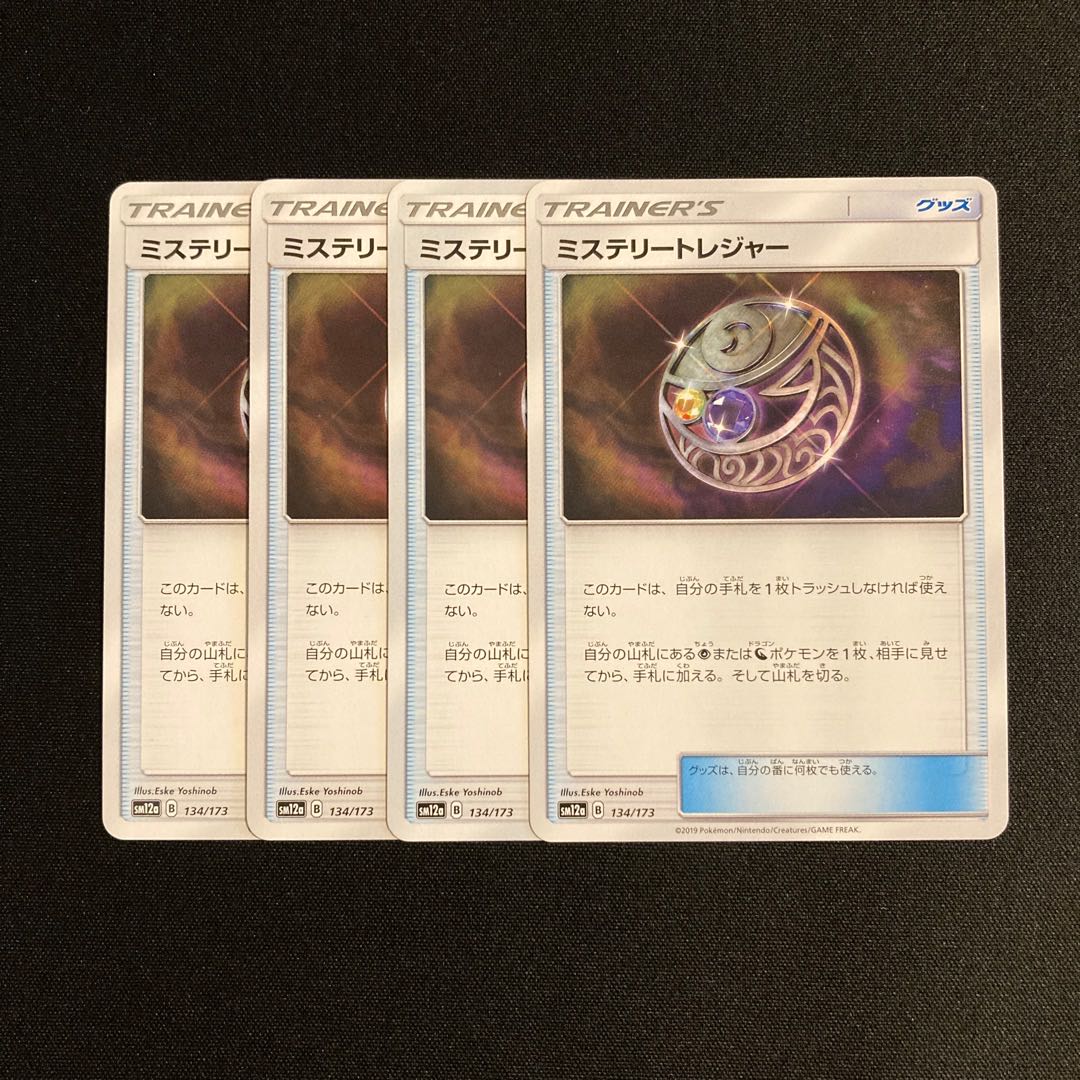 g35 Mysterious Treasure SM12a Set of 4 Pokémon Treasure