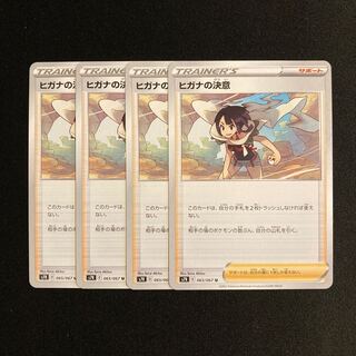 g36 ヒガナの決意 s7R 4枚セット ポケモン トレトレ