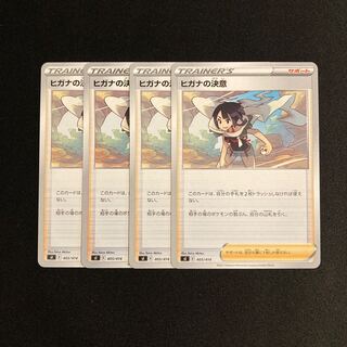 g38 ヒガナの決意 sI 4枚セット ポケモン トレトレ