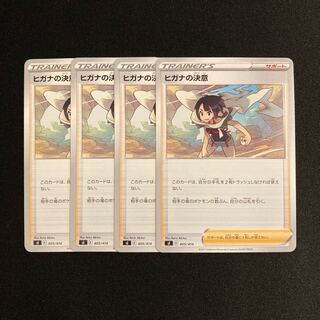専用（4点）g40 ヒガナの決意 sI 4枚セット ポケモン トレトレ
