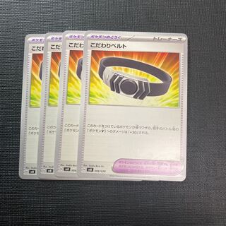 こだわりベルト 006/028