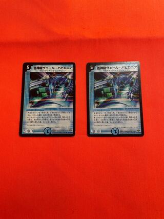 Soshinryu Vale Babylonian (Normal) R 21/110/Y8