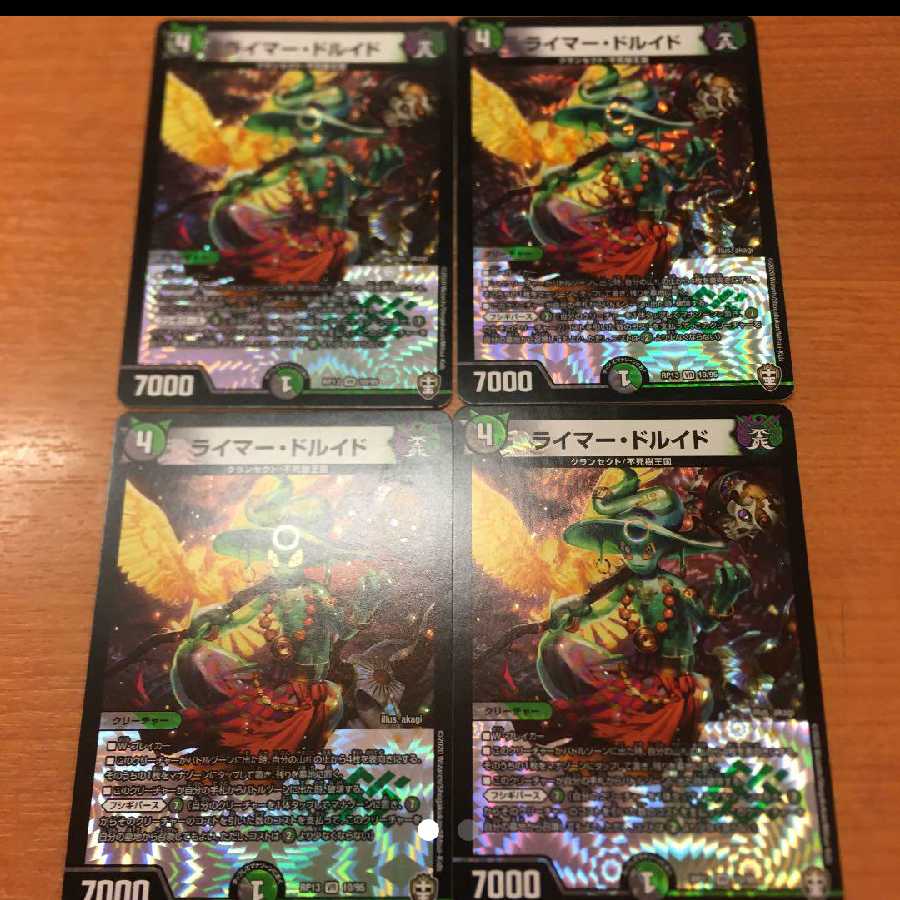 ライマー・ドルイド