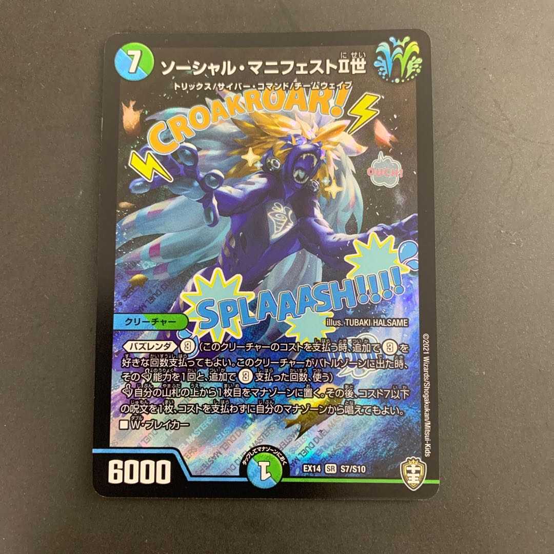 Social Manifesto II SR S7/S10 DMEX-14 Noh Fighting x Ten King Psychic Final Wars!