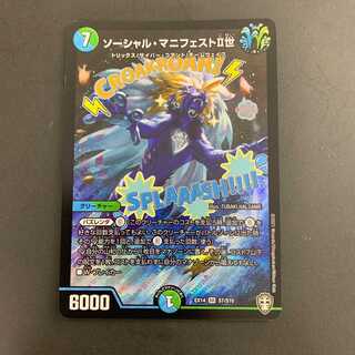 Social Manifesto II SR S7/S10 DMEX-14 Noh Fighting x Ten King Psychic Final Wars!