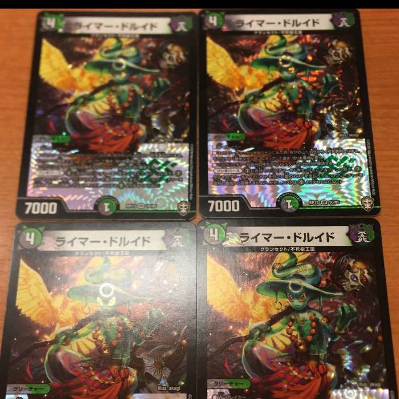 ライマードルイド 4枚