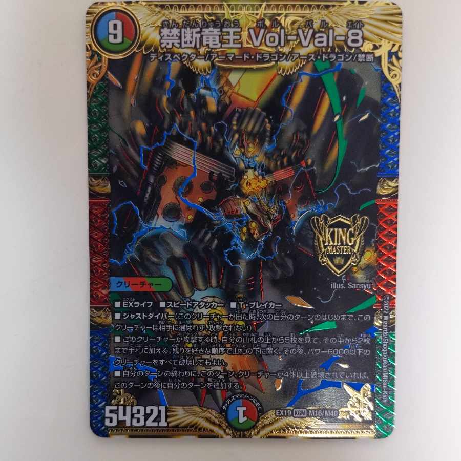 Forbidden Dragon King Vol-Val-8 KGM M16/M40