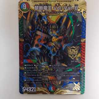 Forbidden Dragon King Vol-Val-8 KGM M16/M40