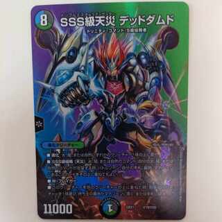 SSS Class Natural Disaster Dead Damned Psychic19/Psychic50