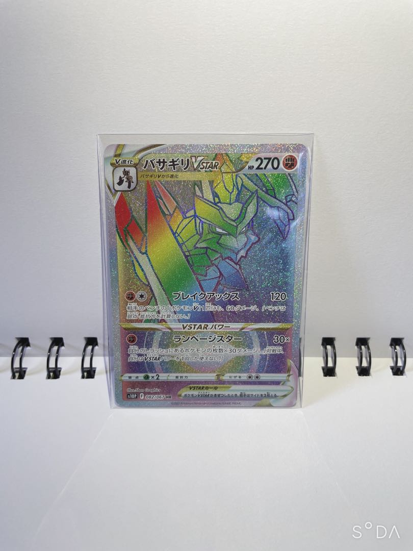 Basagiri VSTAR HR 082/067