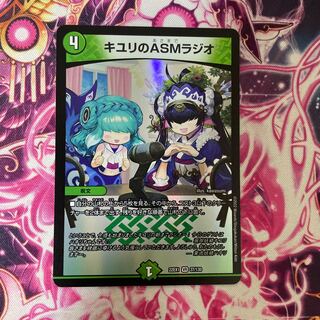 キユリのASMラジオ VR 37/130