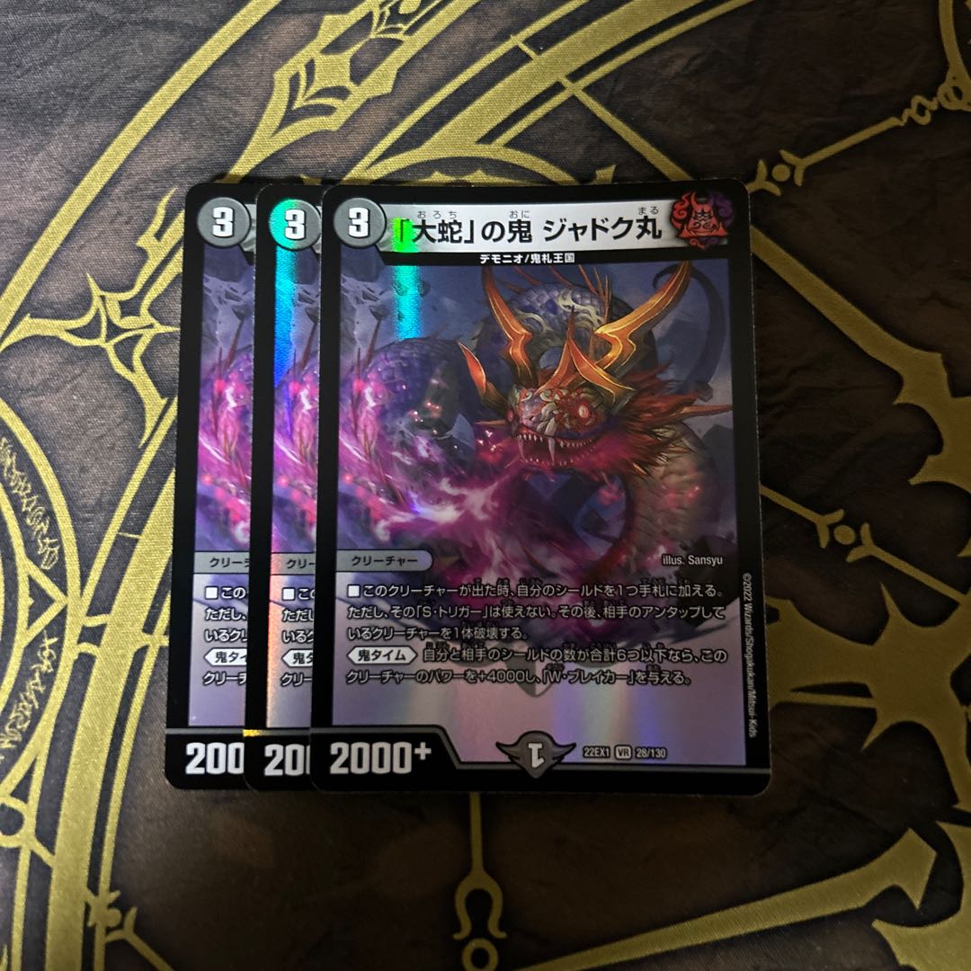 「大蛇」の鬼 ジャドク丸 VR 28/130