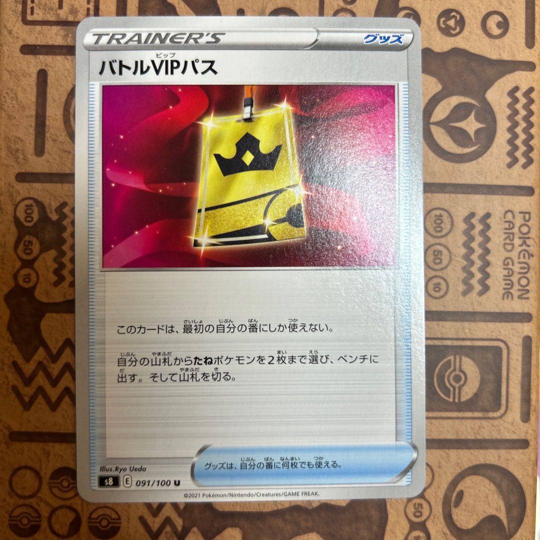 Battle VIP Pass U 091/100