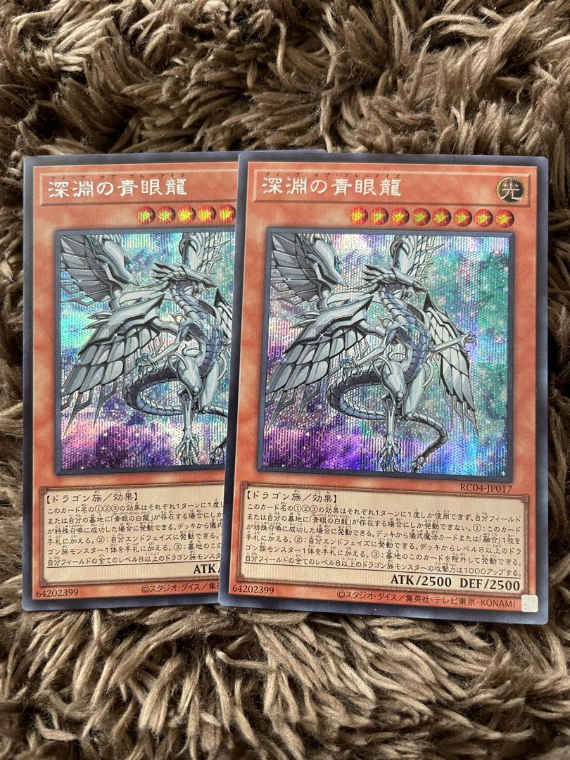 Blue-Eyes Abyss Dragon Secret Rare JP017 2 copies