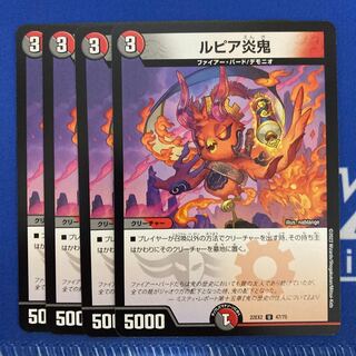 ルピア炎鬼 U 47/75