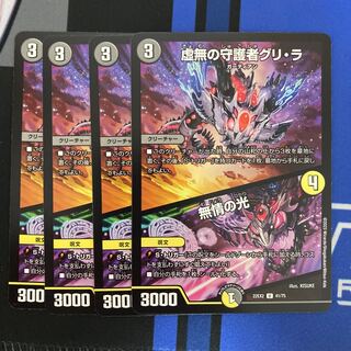 Guri-Ra, Guardian of Emptiness｜Light of Emptiness U 41/75