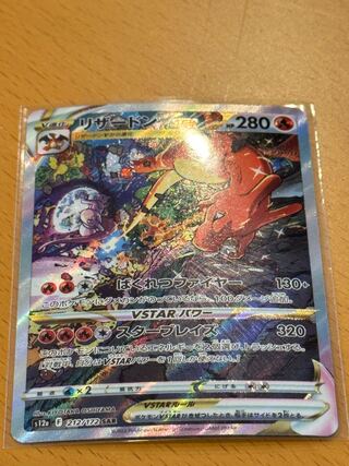 ポケカ リザードンVSTAR SAR ×3枚    美品