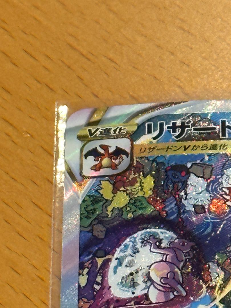 ポケモンカード リザードンVSTAR　SAR　3枚 リザードンVSTAR SAR(ポケモンカードs12a VSTARユニバース)