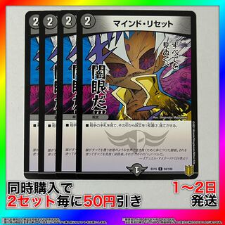 Mind Reset C 94/100 4pcs [Set Discount, Ships in 1-2 days, Available for Immediate Purchase] da0302