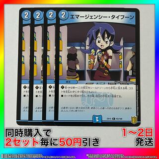 エマージェンシー・タイフーン C 93/100 4枚 【セット割引・1〜2日発送・即購入可】 da0303