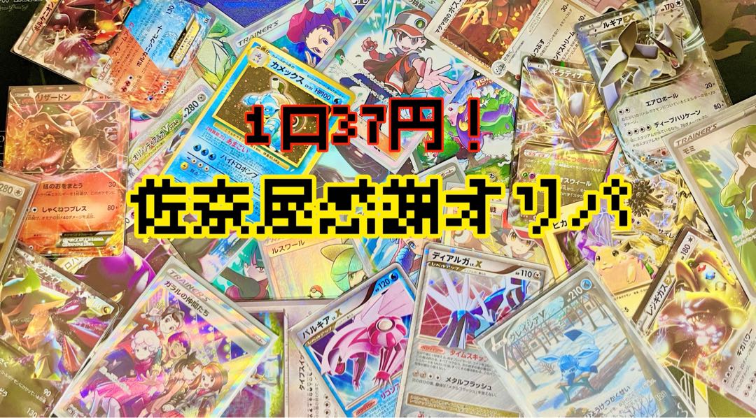 Sana-ya Thanks Oripa ×150