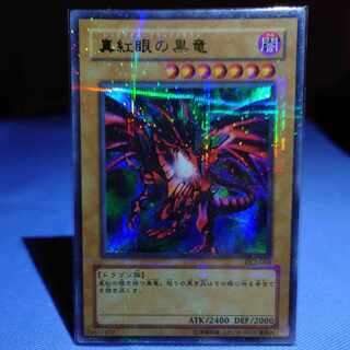 真紅眼の黒竜 パラレルレア「DL2-050」