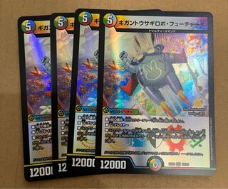 ギガントウサギロボ・フューチャーX VR 15/75 4枚セット