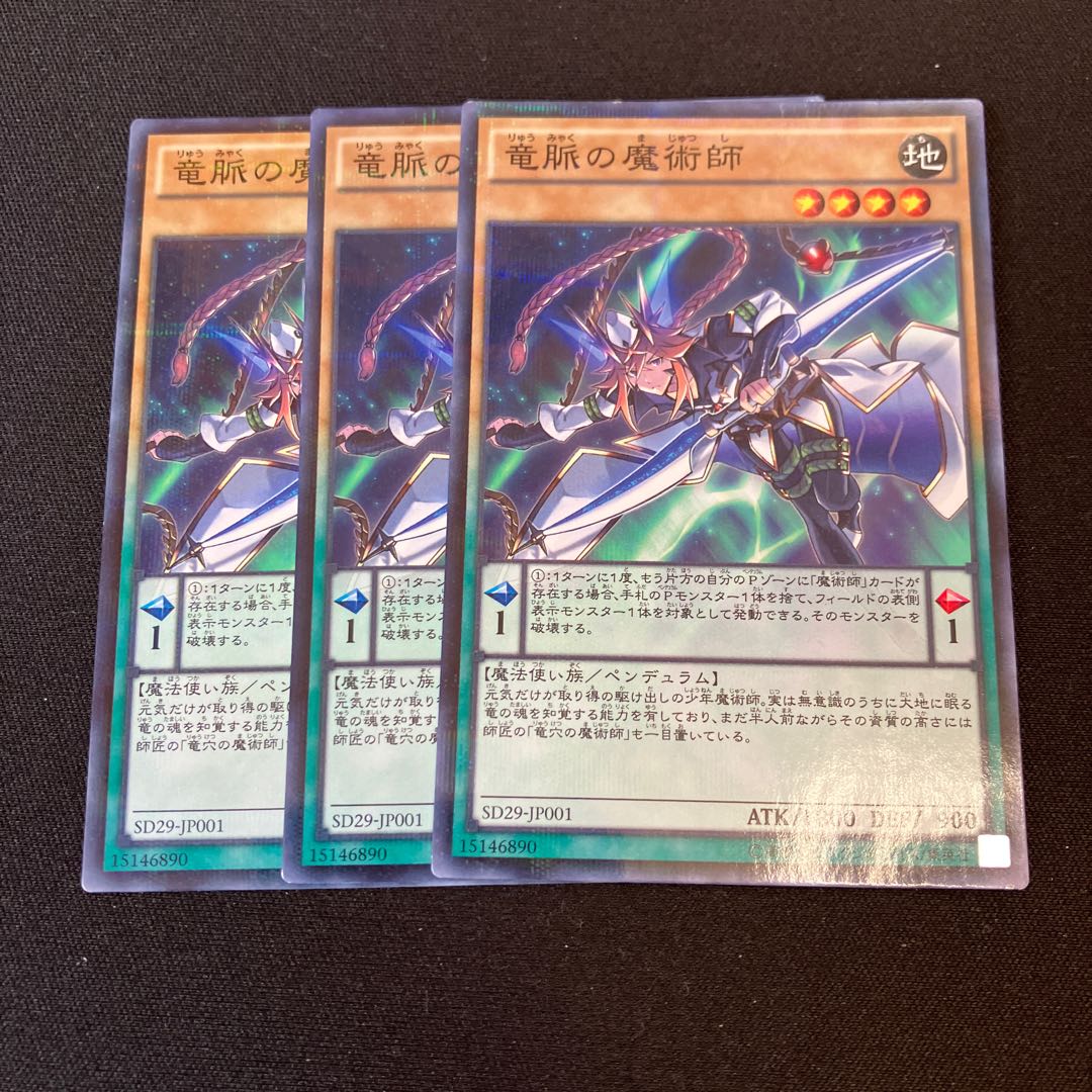 竜脈の魔術師 パラレル ノーマル JP001 3枚　特価品