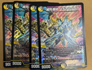 Ru Shogun Consolidated Pagala Daida SR 2/14 Set of 4