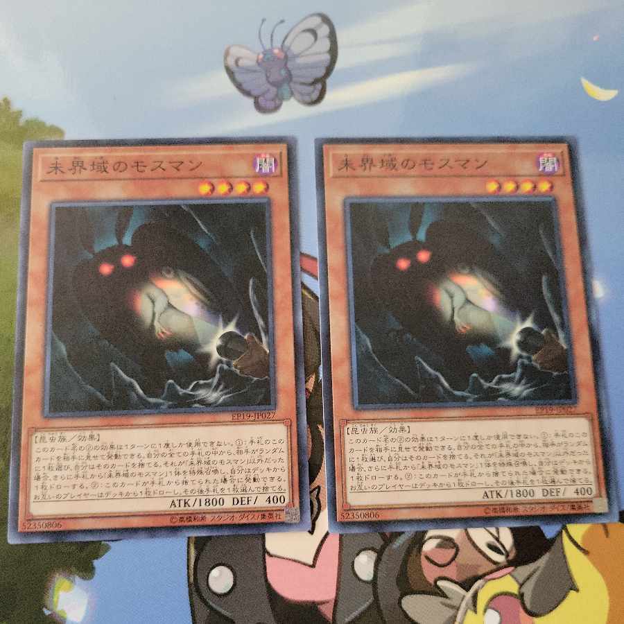 Danger! Mothman! set of 2, normal, JP027