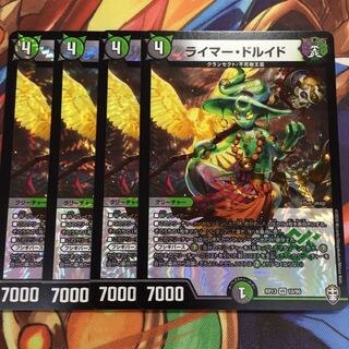 即日発送　ライマー・ドルイド