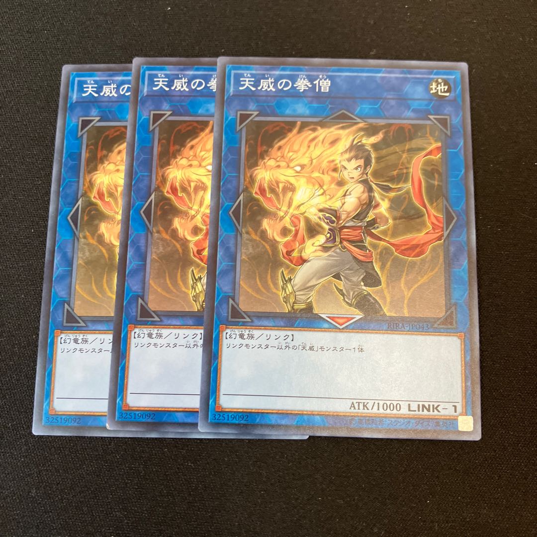 Monk of the Tenyi Normal JP043 3 copies Special Price