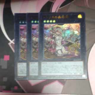 シトリスの蟲惑魔 ウルトラレア 3枚