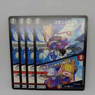 The World Belongs to Master Jaoga! C 72/75