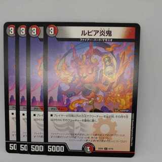 ルピア炎鬼 U 47/75