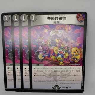 奇怪な鬼祭 U 40/75