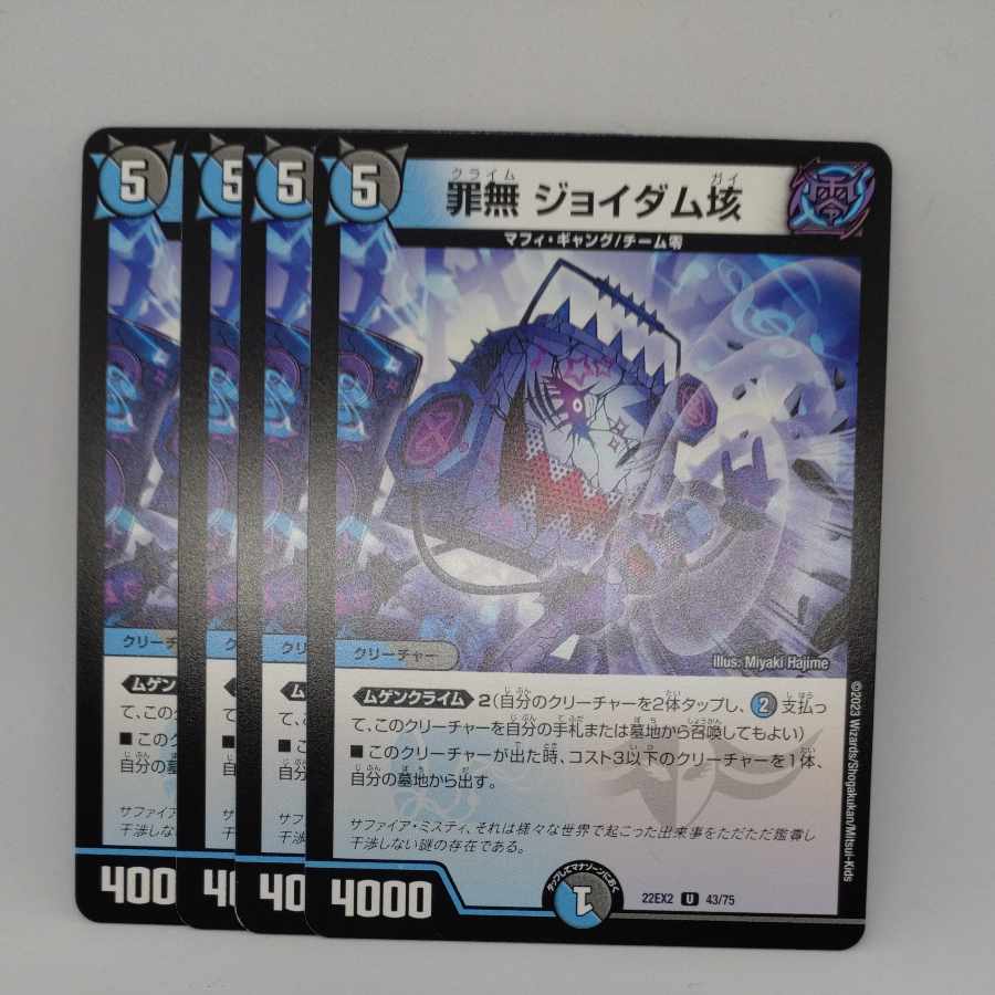 Crime-free Joydum 100,000 U 43/75