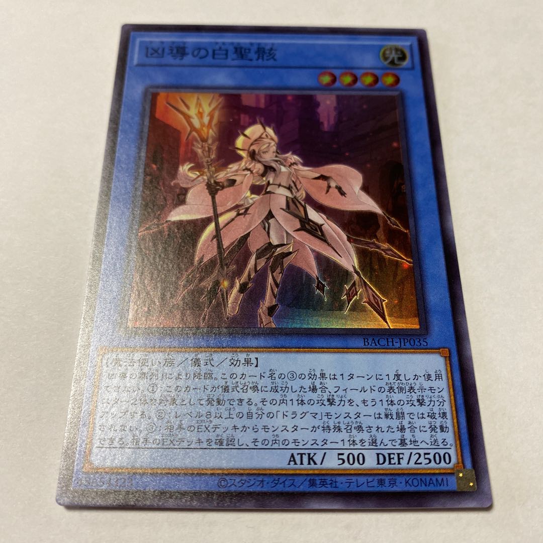 White Sacred Wound Super Rare JP035