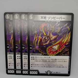 Immortality Zombie Bar U 37/75