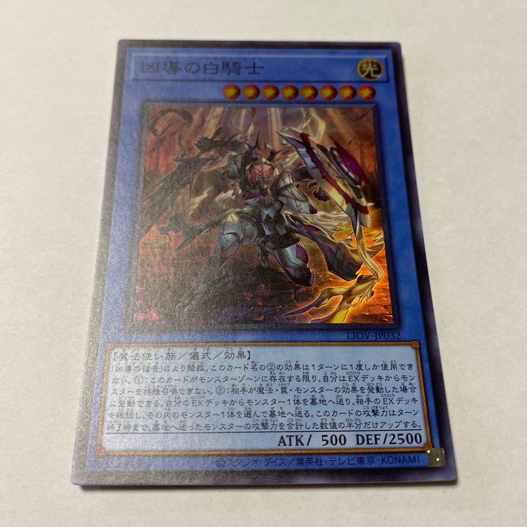 White Knight of Dogmatika Super Rare JP032