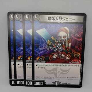 解体人形ジェニー C 57/75