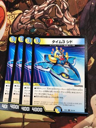 タイム3 シド U 76/110