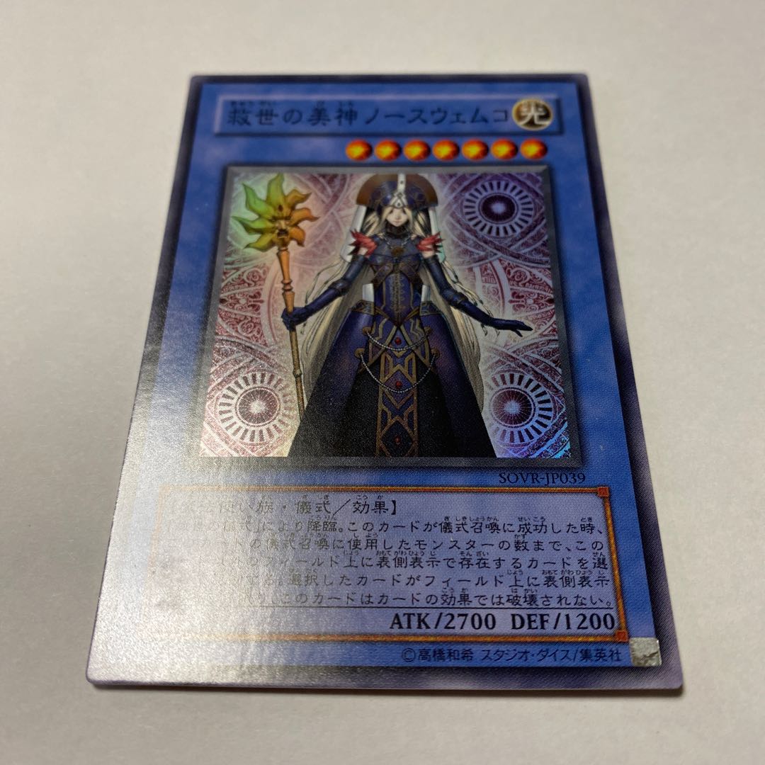 救世の美神ノースウェムコ スーパーレア JP039