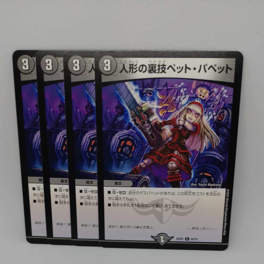 Puppet backstage pet/puppet C 64/75