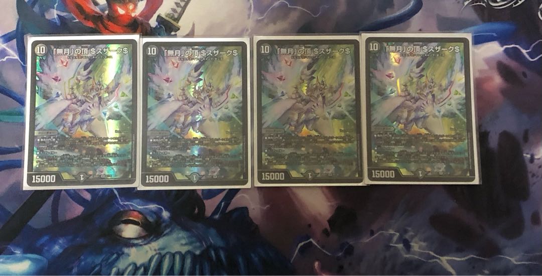 「無月」の頂 ＄スザーク＄ SR 8/130