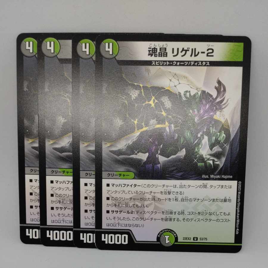 魂晶 リゲル-2 U 53/75